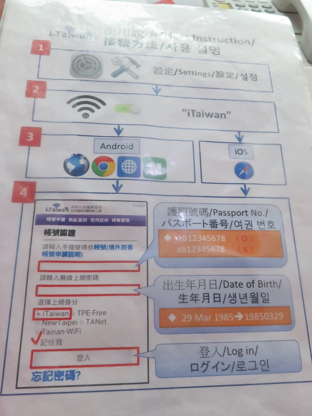 i-Taiwan設定の仕方