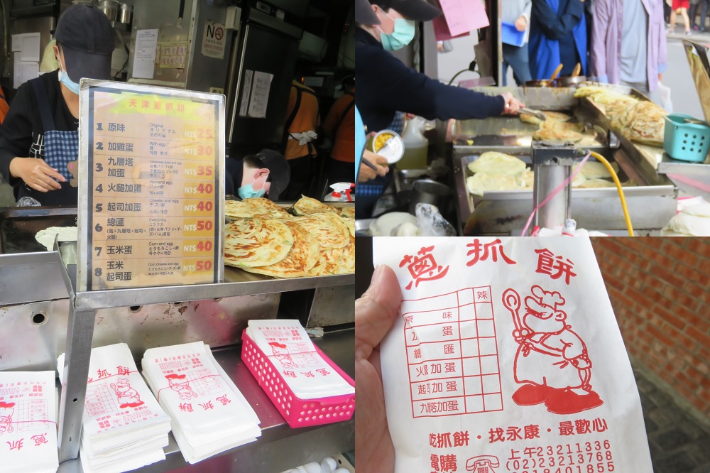 天津蔥抓餅2