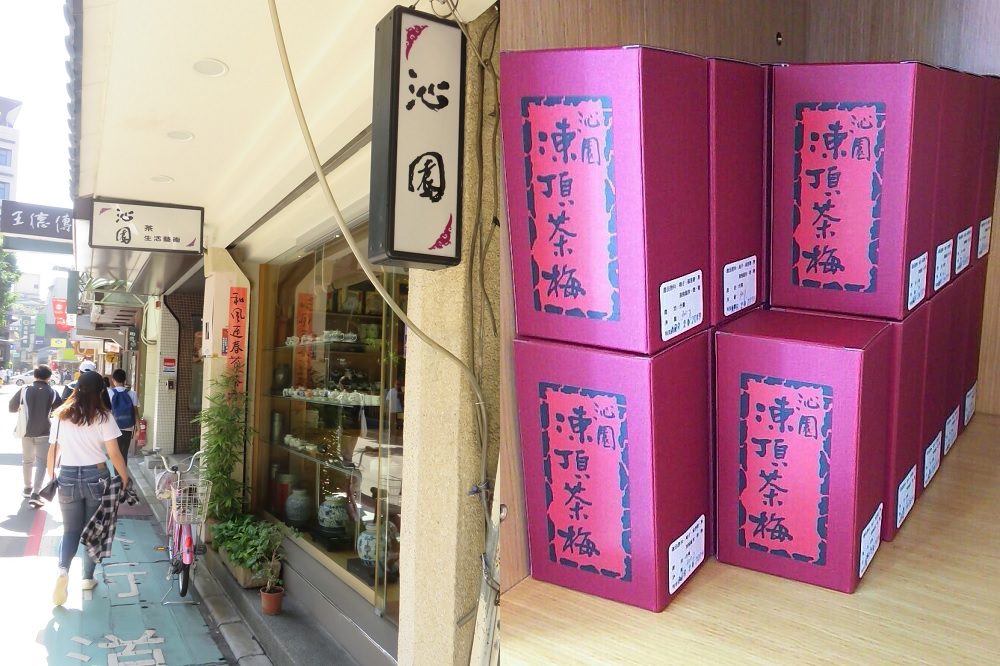 沁園で茶梅を購入