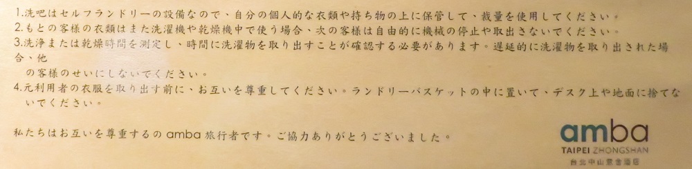 アンバ中山ランドリー3注意
