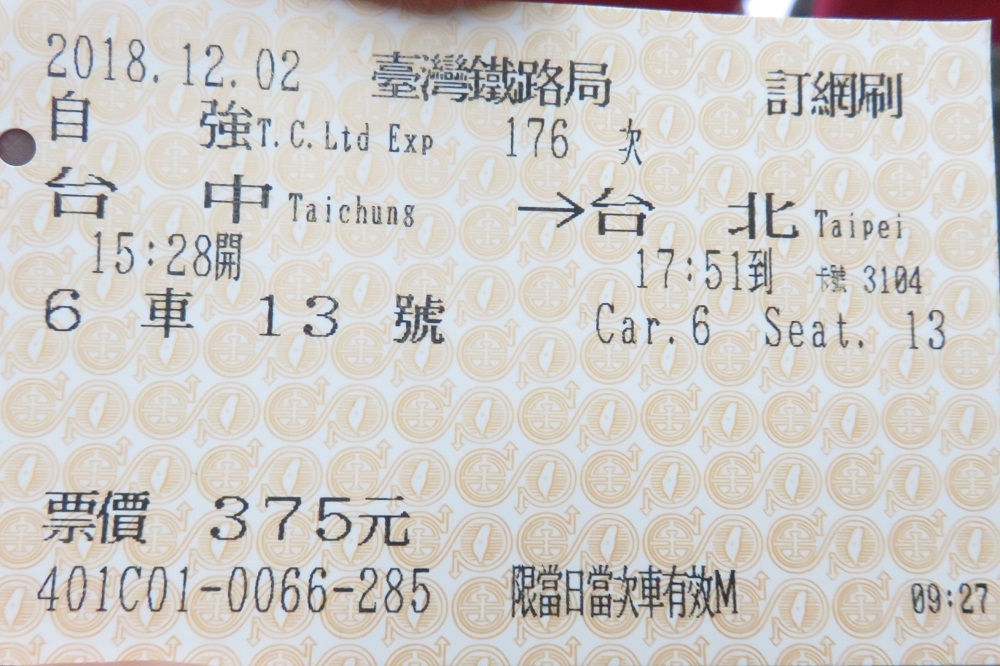 台湾鉄路の切符
