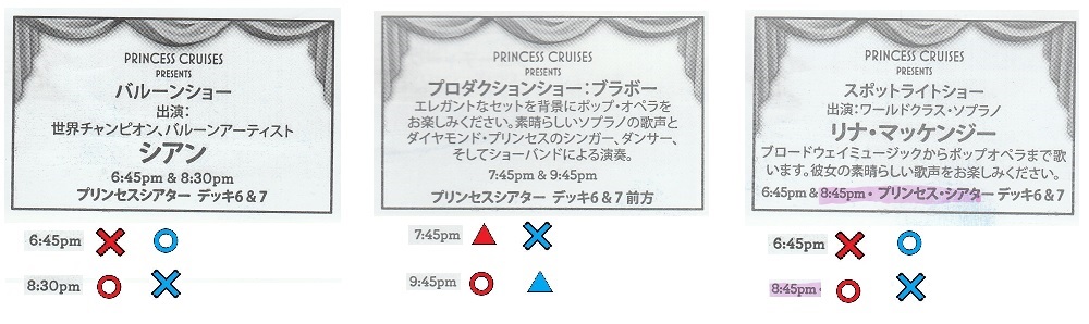 プリンセスシアターでのショー