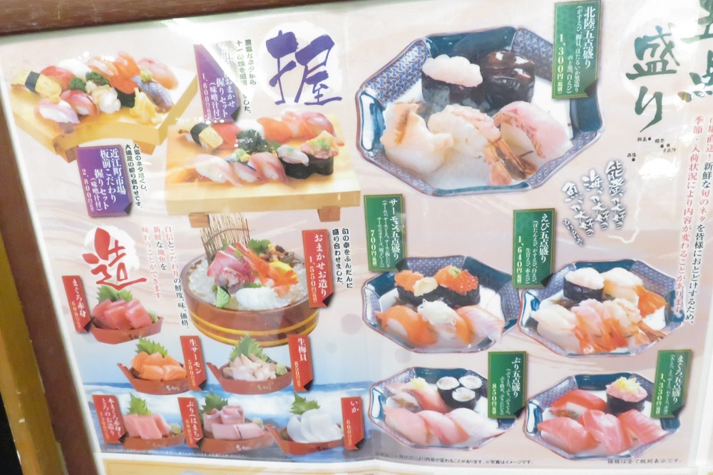 まわる・もりもり寿司2